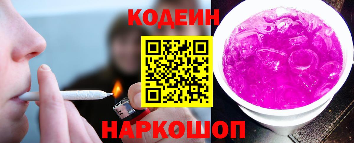 Кодеин напиток Lean (лин)  Вход с VPN  Дюртюли  Кодеин напиток Lean (лин) 