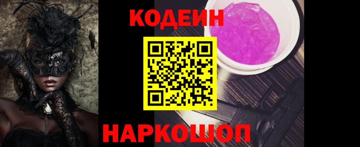 Кодеиновый сироп Lean напиток Lean (лин) Дюртюли